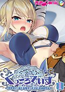 KukkoroDays ～異世界から来た女騎士とあまあま同棲性活～第1話【タテヨミ】