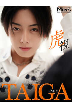 TAIGA「虎視」【メンズデジタル写真集】 - TAIGA - 写真集・無料試し読みなら、電子書籍・コミックストア ブックライブ