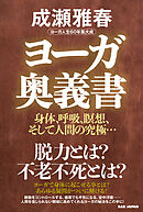ヨーガ奥義書