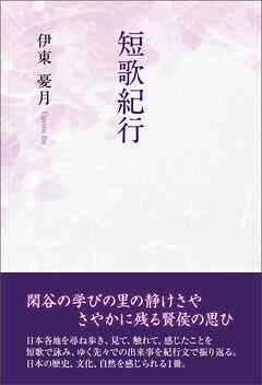 短歌紀行