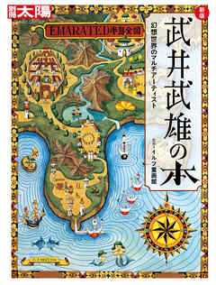 新版 武井武雄の本