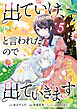 出ていけ、と言われたので出ていきます 56話