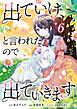 出ていけ、と言われたので出ていきます 66話