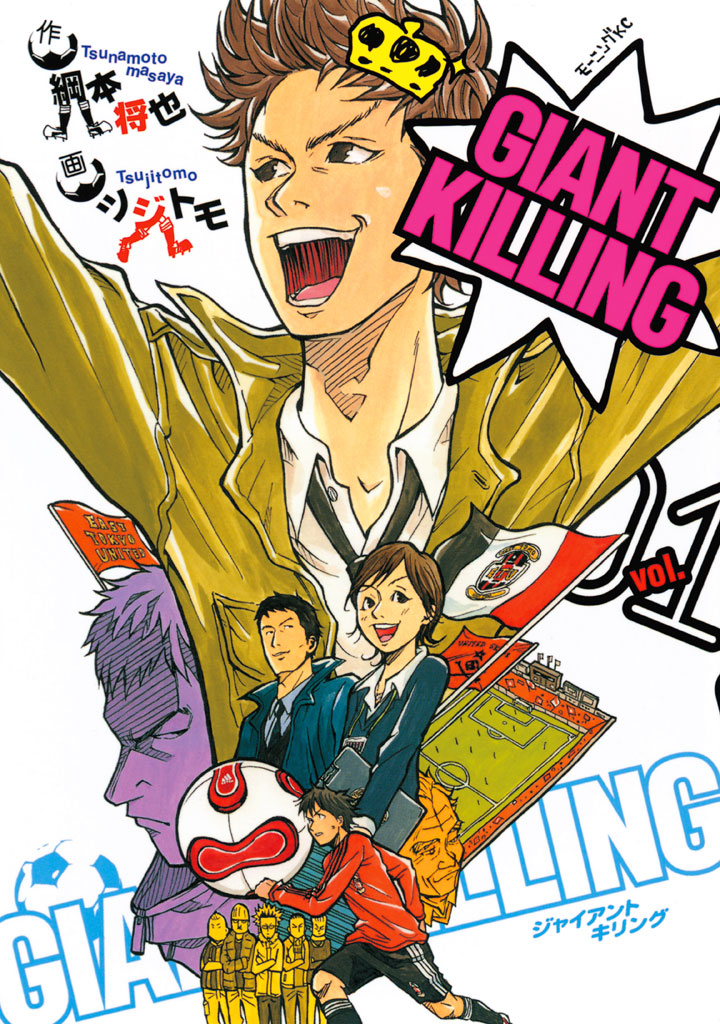GIANT KILLING(ジャイアントキリング) 1~54、56巻セット - 青年漫画