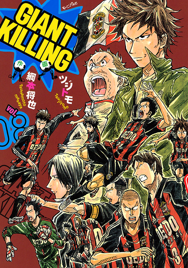 ＧＩＡＮＴ ＫＩＬＬＩＮＧ（８） - ツジトモ/綱本将也 - 漫画・無料