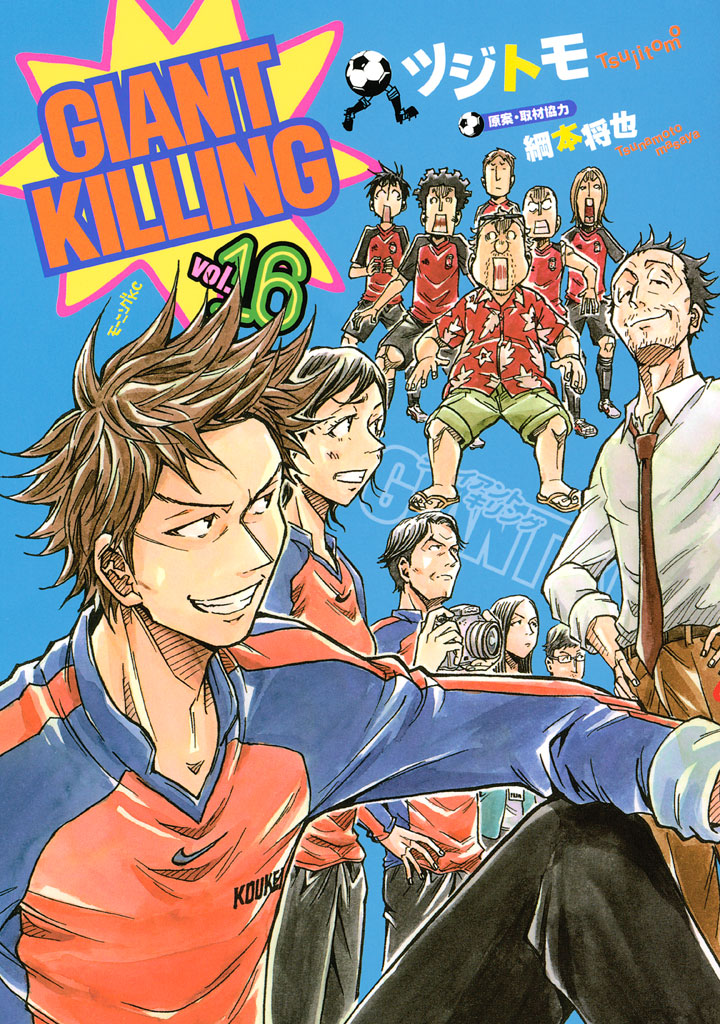 GIANT KILLING 57-62巻セット ジャイアントキリング - 青年漫画