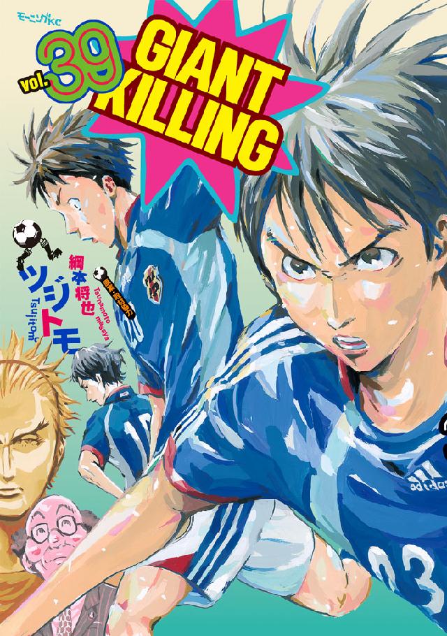 青年漫画 GIANT KILLING 青年漫画 GIANT KILLING Giant Killing Manga – Azuki