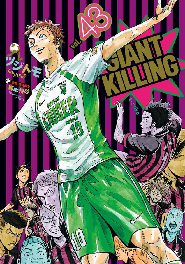 ＧＩＡＮＴ ＫＩＬＬＩＮＧ（４３） - ツジトモ/綱本将也 - 漫画・無料