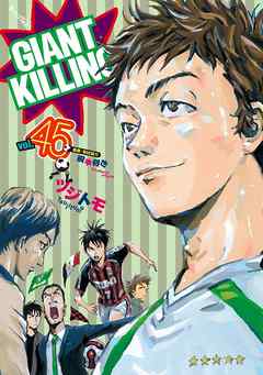 ｇｉａｎｔ ｋｉｌｌｉｎｇ ４５ 漫画 無料試し読みなら 電子書籍ストア ブックライブ