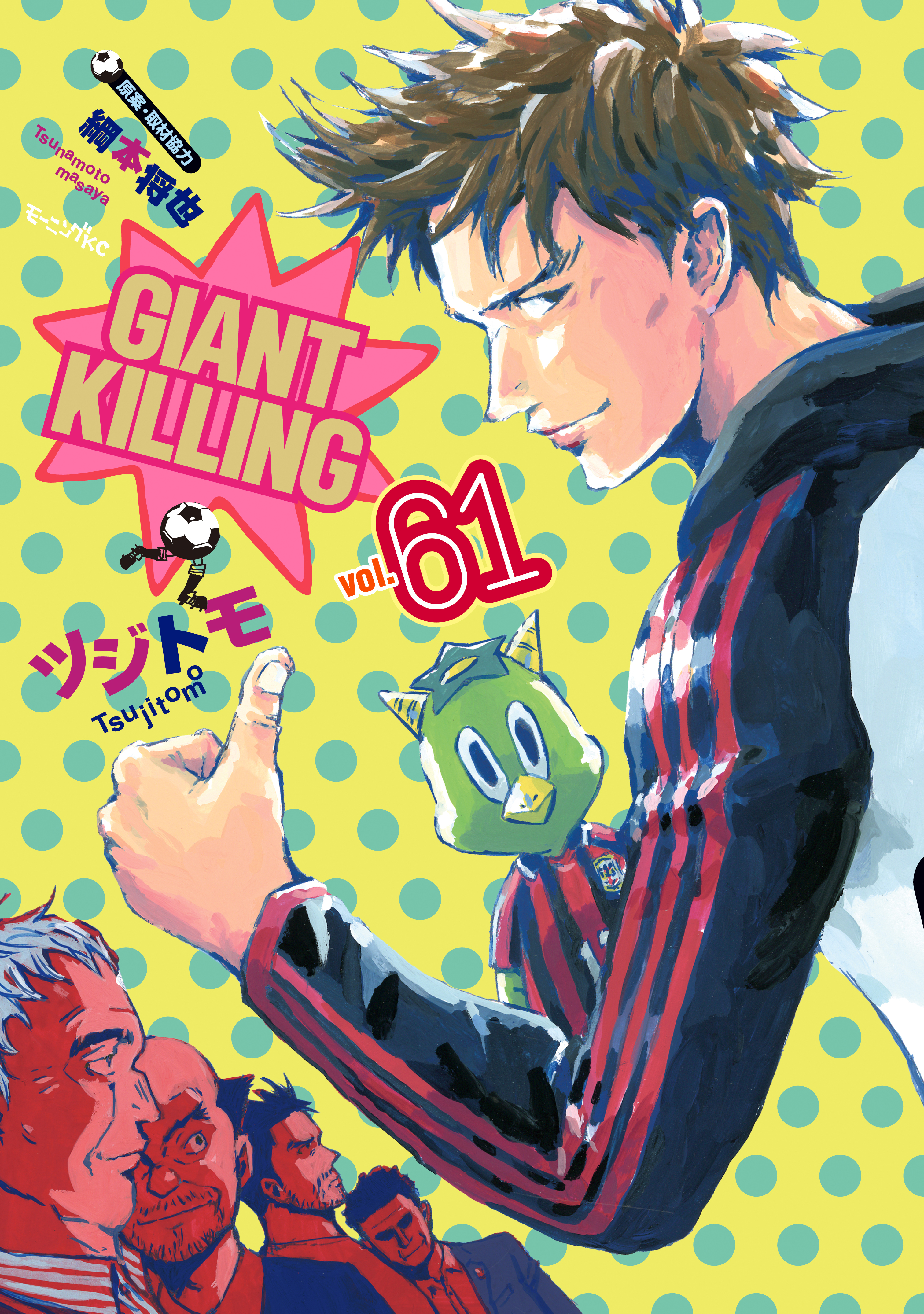 GIANT KILLING(ジャイアントキリング) 1~54、56巻セット - 青年漫画