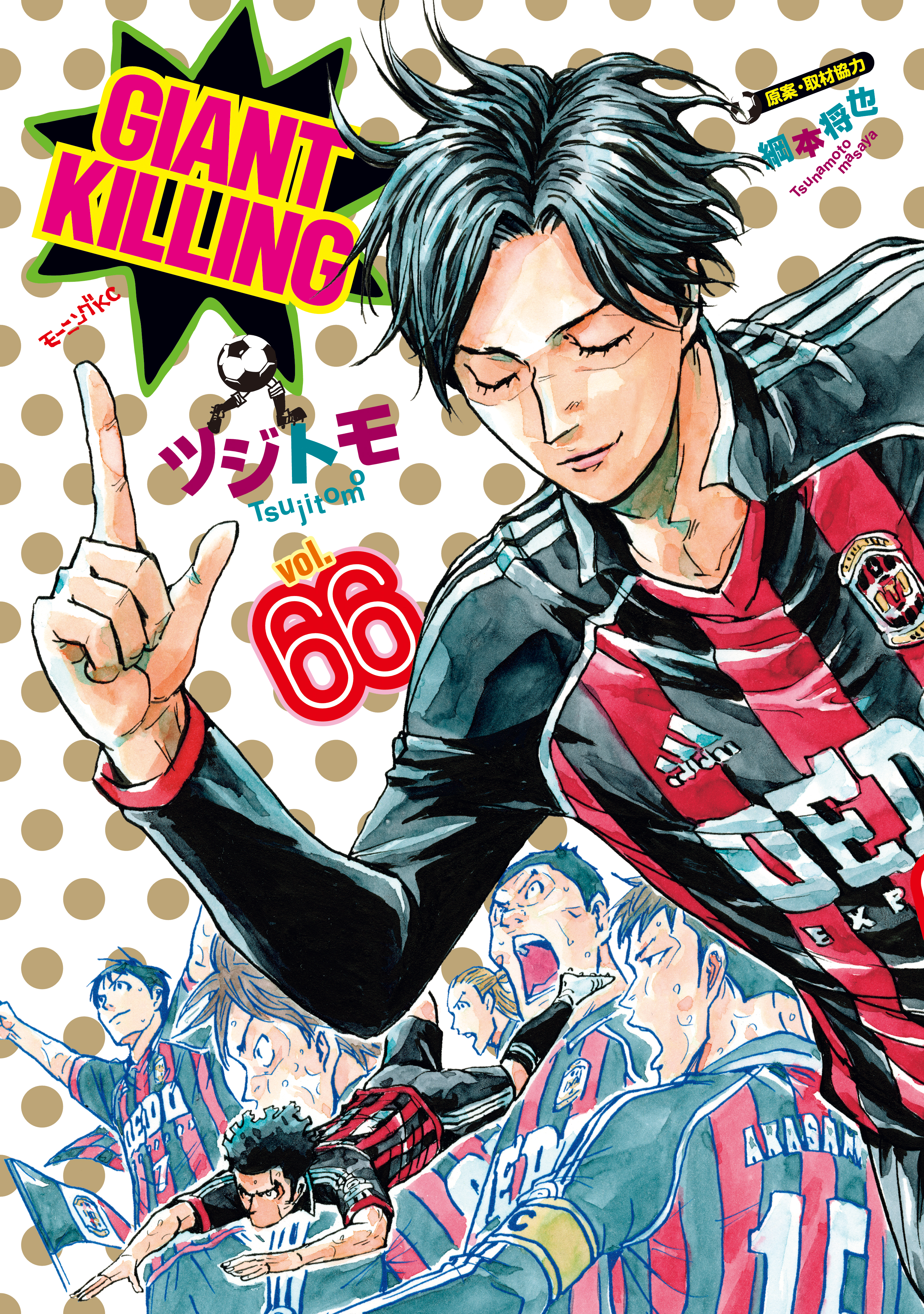 青年漫画 GIANT KILLING giant-killing-24-1.jpg