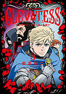 クレバテス－魔獣の王と赤子と屍の勇者－【分冊版（17）】