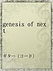 genesis of next