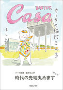 カーサの猫村さん　3