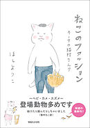 ねこのファッション カーサの猫村さん 7