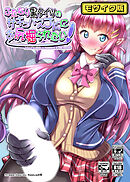 ふたなり黒タイツのサキュバスJ●にお尻掘られたい！ モザイク版