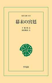 世説新語 2 - 劉義慶/井波律子 - 小説・無料試し読みなら、電子書籍・コミックストア ブックライブ