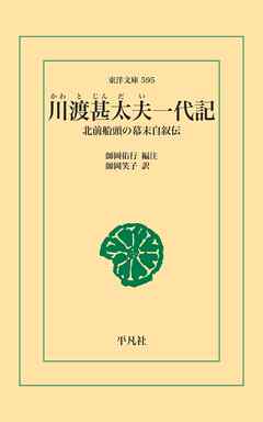 川渡甚太夫一代記