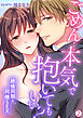 ごめん…本気で抱いてもいい？～絶倫同期と同棲SEX～【再編集版】(2)