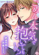 ごめん…本気で抱いてもいい？～絶倫同期と同棲SEX～【再編集版】(39)