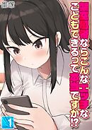 架空風俗ならこんなエッチなこともできるって本当ですか！？(1)