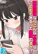 架空風俗ならこんなエッチなこともできるって本当ですか！？(2)