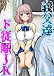 義父達とド従順JK-ギフペット-(2)