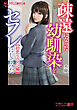疎遠になった幼馴染をセフレにしてみた【初恋リベンジ編】
