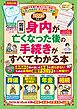 【図解】身内が亡くなった後の手続きがすべてわかる本　2025年版