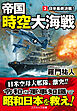 帝国時空大海戦【3】日米最終決戦！