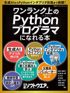 ワンランク上のPythonプログラマになれる本