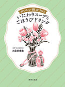 おいしい漢方365 いたわりスープとごほうびドリンク