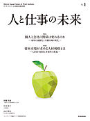 人と仕事の未来　Ｎｏ．１