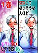 SEXしてなさそうな人ほどエグいSEXしてる説6 1巻