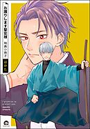 お護りします聖女様特典小冊子＜デジタル版＞