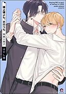 嫌よ嫌よも、恋のうち特典小冊子＜デジタル版＞