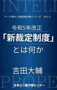 令和5年改正「新裁定制度」とは何か