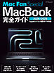 MacBook完全ガイド 2024-2025