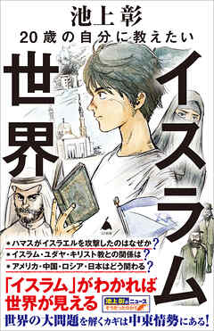 20歳の自分に教えたいイスラム世界