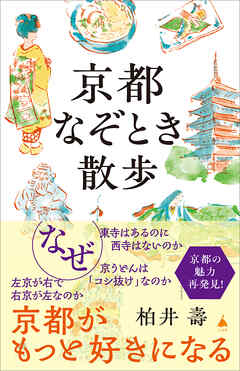 京都なぞとき散歩