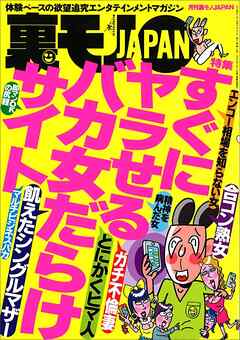 すぐにヤラせるバカ女だらけサイト★かつて悪地名だった町を歩く★埼京線先頭車両に乗る★ブスはおだてりゃ舐める？★浅草女性観光客が途方に暮れてナンパに応じちゃうんだって★裏モノＪＡＰＡＮ