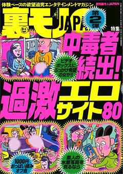 中毒者続出！過激エロサイト８０★仲間で順番にサークルの後輩をハ※る画期的手法★猛暑のナンパ法を発明しました。その名はミスト★西成で繰り広げられるあまりにカオスな日常風景★裏モノＪＡＰＡＮ