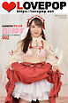 LOVEPOP デラックス　白川ゆず　002