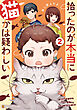 拾ったのが本当に猫かは疑わしい２