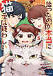 拾ったのが本当に猫かは疑わしい５