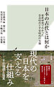 日本の古代とは何か～最新研究でわかった奈良時代と平安時代の実像～