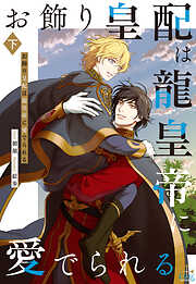 蜜言弄め～小説家と漫画家に言葉責めされています～のレビュー【あらすじ・感想・ネタバレ】 - 漫画・ラノベ（小説）・無料試し読みなら、電子書籍・コミックストア  ブックライブ