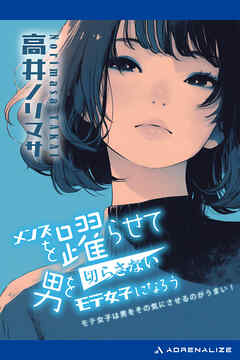 メンズを踊らせて男を切らさないモテ女子になろう