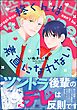 柊くんは素直になれない　（1）
