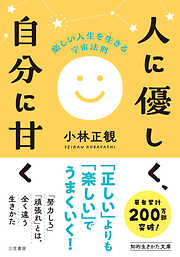 小林正観の作品一覧 - 漫画・ラノベ（小説）・無料試し読みなら、電子書籍・コミックストア ブックライブ